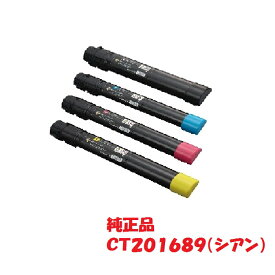 【メーカー純正】富士フイルムBI xerox トナーカートリッジ シアン CT201689 （対応機種：DocuPrint C5000d）送料無料】