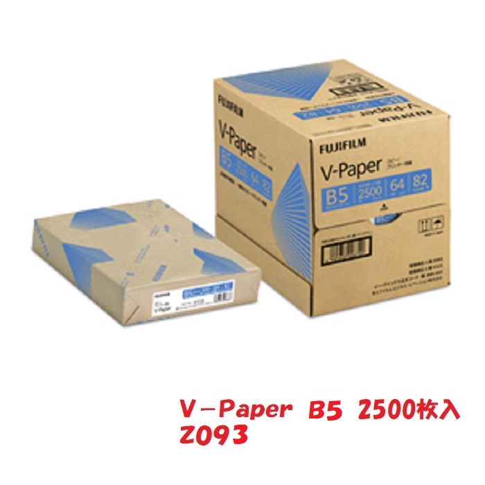 再入荷/予約販売!富士フイルムビジネスイノベーション　V-Paper　B5　1箱（2500枚）　Z093