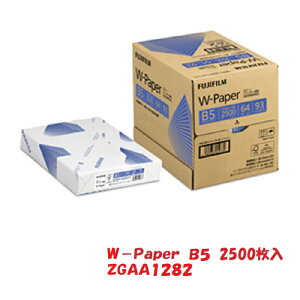 富士フイルムビジネスイノベーション　W-Paper　B5　1箱（2500枚）　ZGAA1282【送料無料】