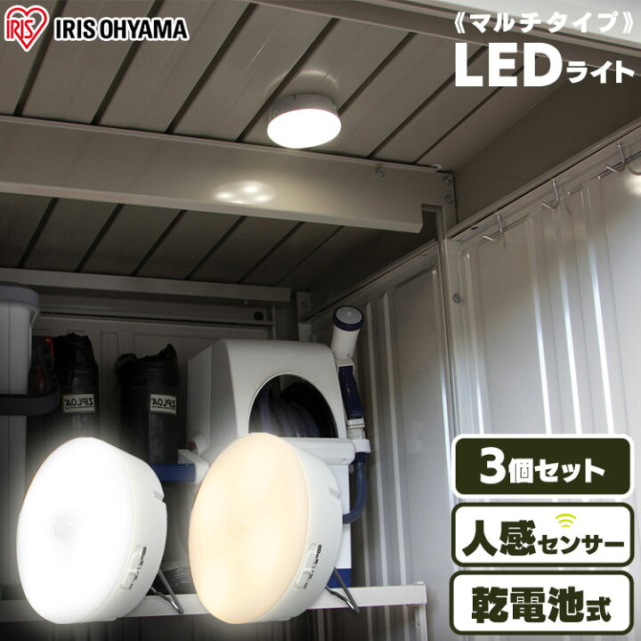 楽天市場 3個セット センサーライト 屋内 Led室内 乾電池式 乾電池 電池 Ledライト おしゃれ 人感ライト 人感 人感センサー コードレス マグネット 電池式 節電 非常灯 非常ライト 災害 防災ライト 防災灯 昼白色 電球色 マルチタイプ アイリスオーヤマ Sl40mn Wv2
