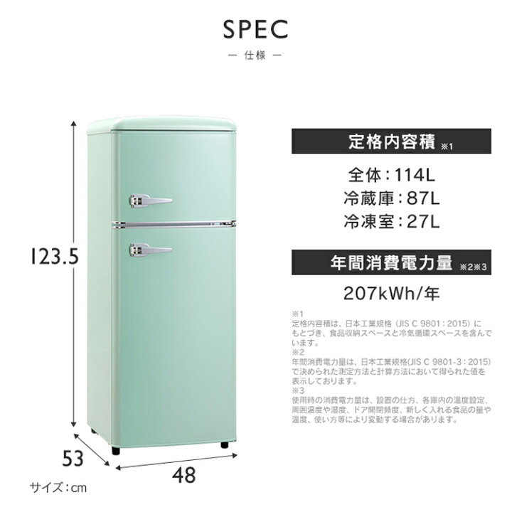 楽天市場 ほぼ全品p3倍 時 4h限定 冷蔵庫 小型 114l おしゃれ レトロ調 スリム ひとり暮らし 静音 2ドア 冷凍冷蔵庫 右開き 1人暮らし 一人暮らし 単身 直冷式 ノンフロン かわいい パステルカラー ブラック オフホワイト ライトグリーン Prr 122d 設置対応可能