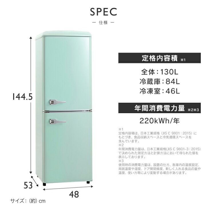 楽天市場 冷蔵庫 小型 右開き おしゃれ 2ドア 130l レトロ冷凍冷蔵庫 ひとり暮らし 静音 スリム レトロ デザイン 冷凍冷蔵庫 小型冷蔵庫 2ドア冷蔵庫 冷凍庫 家庭用 冷蔵 冷凍 一人暮らし 二人暮らし かわいい パステル Prr 142d D Joyライト