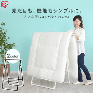室内 布団干し コンパクトの人気商品 通販 価格比較 価格 Com 室内 布団干し コンパクトの人気商品 通販 価格比較 価格 Com