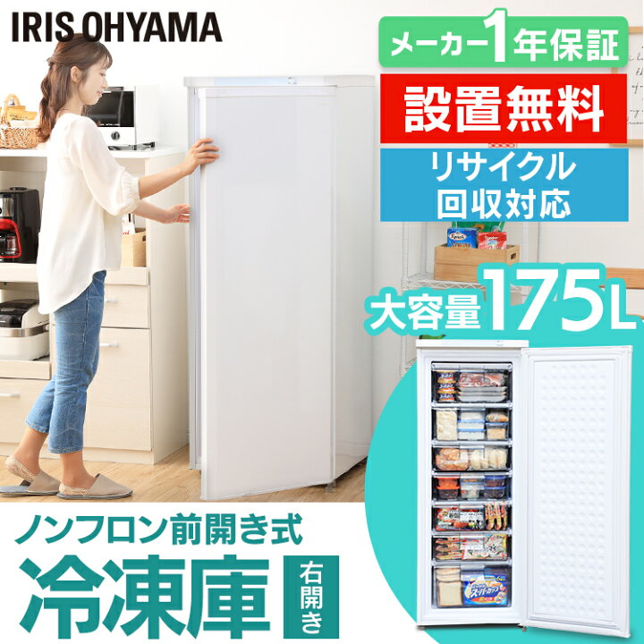 楽天市場】[P5倍☆4日20:00-13日9:59]設置無料冷凍庫 175L 前開き 1 