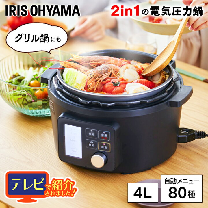 楽天市場 5日は店内ほぼ全品p3倍 電気圧力鍋 アイリスオーヤマ 4 0l Kpc Ma4 B送料無料 圧力鍋 電気 グリル鍋 電気鍋 小型 圧力 低温調理 圧力調理 無水調理 炊飯 保温 圧力なべ 鍋 ナベ 簡単調理 調理 料理 調理家電 キッチン家電 おしゃれ家電 プレゼント