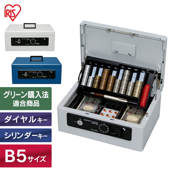 最大52%オフ! 手提げ金庫B5 SBX-B5 ブルー グレーアイリスオーヤマ trumbullcampbell.com