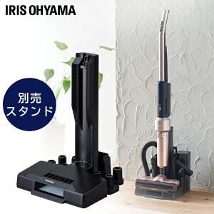 充電式サイクロンスティッククリーナー 別売スタンド(IC-SLDCP12専用) CSTP12 送料無料 充電式サイクロンスティッククリーナー用 スティッククリーナー 掃除 お掃除 掃除機 アタッチメント