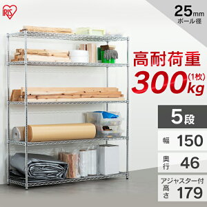 ���^�����b�N MR-1518JK �V���o�[�������� 5�i �p���[ �ω׏d300kg �h�T�r���H ��150cm×���s46cm×����179cm �|�[���a25mm �T�r�ɋ��� �{�� �X�`�[�����b�N ���^�����b�N ���b�N �X�`�[���V�F���t ����