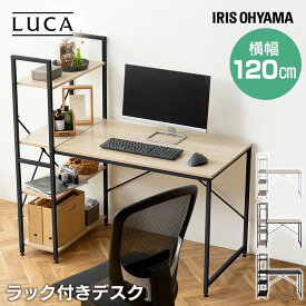 ラック付きデスク 1200×620送料無料 ラック付きデスク デスクラック付き セットパソコンデスク PCデスク オフィスデスク デスク 机 作業机 作業台 幅120cm アイリスオーヤマ RDK1262 ライトナチュラル ホワイト ブラック