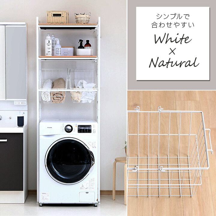 楽天市場 ランドリーラック おしゃれ バスケット付 バスケット付きランドリーラック Lrp 211送料無料 縦型 スリム 洗濯機ラック 洗濯ラック 洗面所 収納 棚 収納棚 脱衣所 ラック 洗剤 洗濯 バー付き ブラック ホワイト D Joyライト