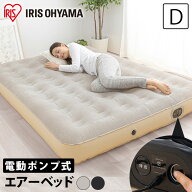 電動エアーベッド ダブル PEAB-250D電動ベッド 電動 ベッド エアーベッド エアーマット エアベッド エア…