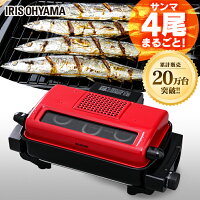 魚焼きグリル ロースター マルチロースター EMT-1101
魚焼き 魚焼き器 フィッシュロースター 両面焼きグリル グリル 焼き鳥グリル 焼き鳥 焼肉 肉 魚 さんま キッチン家電 調理家電 レッド 一人暮らし おしゃれ家電 アイリスオーヤマ