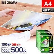 ラミネートフィルム a4 100枚 100μ 5個セット片面マット100ミクロン アイリスオーヤマ LZM-A4100 ラミネ…