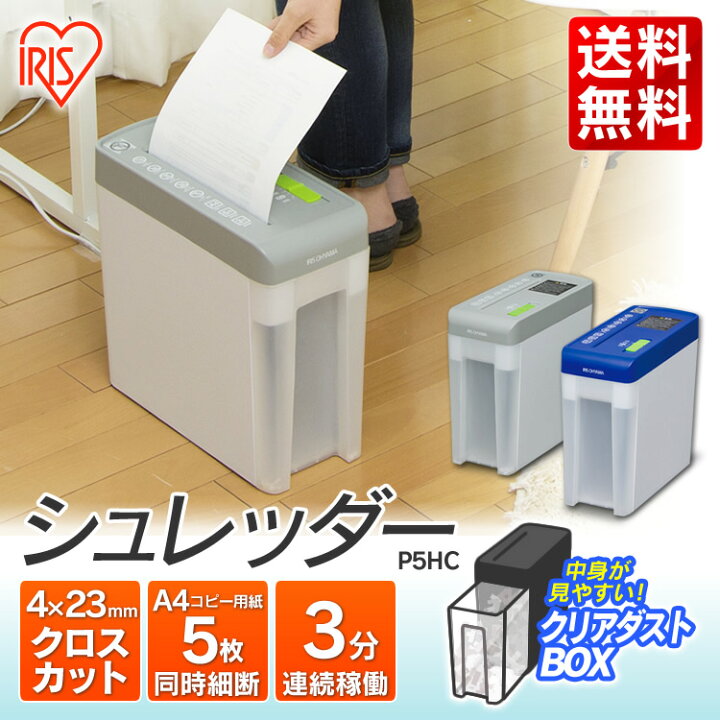 楽天市場】シュレッダー 家庭用 電動 コンパクト P5HC送料無料 