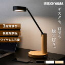 ♪ポイント5倍！〜12日10時♪＼ワイヤレス充電OK／ デスクライト 木目 無段階調光 LED 学習机 書斎 寝室 USB 目にやさしい おしゃれ ライト 卓上 デスク 卓上ライト LED コンパクト スタンドライト タッチ式 テーブルランプ USBポート付き アイリスオーヤマ LDL-QF02DL
