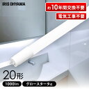 ＼ランキング1位獲得★／LED蛍光灯 直管蛍光灯 LED アイリスオーヤマ 工事不要 20W形 1000lm グロー式 直管 58cm キッチン 倉庫 物置 直管形LEDランプ 昼白色 昼光色 ランプ グロースタータ式 FL蛍光灯 蛍光灯 照明 天井照明 ライト 【1年保証】