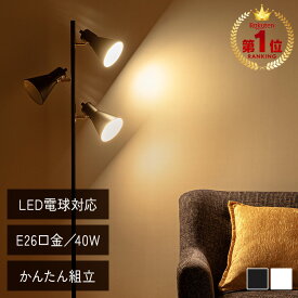 [P7倍★3日20:00-11日9:59]スタンドライト おしゃれ モダン 北欧 LED 3灯 フロアライト スタンド スリム 間接照明 フロアランプ シェード 角度調整 フロアスタンド ライト シンプル 照明 リビング 寝室 照明器具 PFL-3S *
