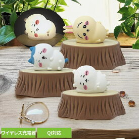 【全種コンプリートでお得！】ちいかわ ワイヤレス充電器 置き型 かわいい スマートフォン QI対応 充電器 ライト 充電器 ちいかわデスクトップライト 393-PXXP055 ワイヤレス充電器 スマホ インテリア かわいい 癒し 給電式 ちいかわ ハチワレ うさぎ デスクライト 【B】