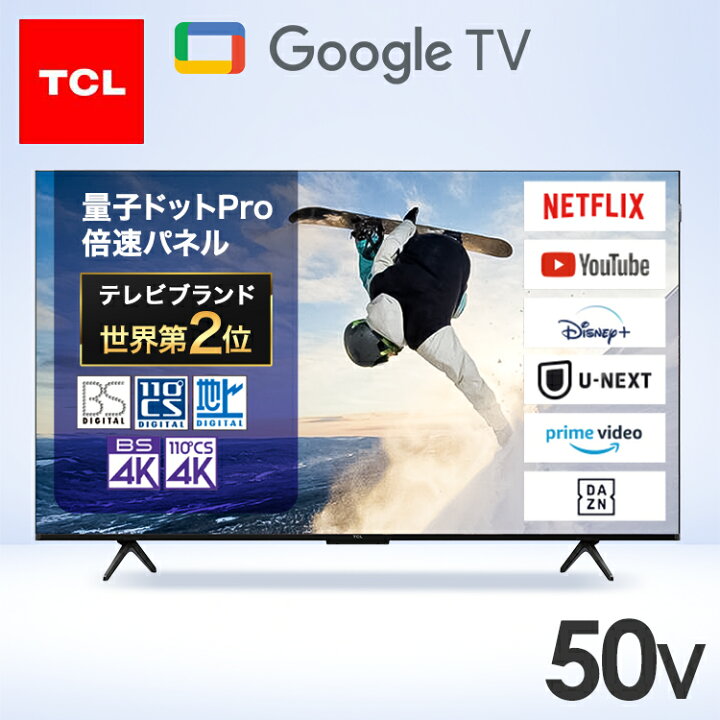 楽天市場】テレビ 50インチ 50型 TCL 液晶テレビ 4K チューナー内蔵 