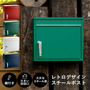 ポスト 壁掛け 鍵付き 宅配ボックス PPRD-36 郵便 北欧 北欧風 郵便受け 壁付け メールボックス レトロ カギ付 セキュリティ コンパクト スタイリッシュ スペアキー オシャレ おしゃれ POST