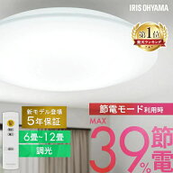 ＼ランキング1位獲得／シーリングライト 6畳 8畳 12畳 LED ledシーリングライト 調光 リモコン付 アイリ…