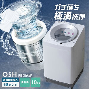 ����@ 10kg 10�L�� �c�^ �S���� �c�^����@ �I�ׂ鎩������ �S��������@ �ȃG�l �K�`���� �ɉQ��� W�V�����[ �V���v�� �f�U�C�� �V���� �^�C�p ��l��炵 �A�C���X�I�[���} OSH ITW-100A TCW-100A