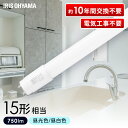 LED蛍光灯 15w形 直管 工事不要 蛍光灯 led 750lm グロー式 昼光色 昼白色 LED 直管蛍光灯 15W形 直管形LEDランプ ライト グロースターター式 FL蛍光灯 照明 天井照明 明るい 簡単取付 キッチン アイリスオーヤマ