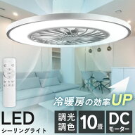 ＼選べるおまけ★レビューキャンペーン／【エアコン運転効率UP】 シーリングファン led シーリングファン…