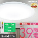 【新モデル★5年保証】＼ランキング1位獲得／シーリングライト 6畳 8畳 12畳 LED ledシーリングライト 調光 調色 リモ…