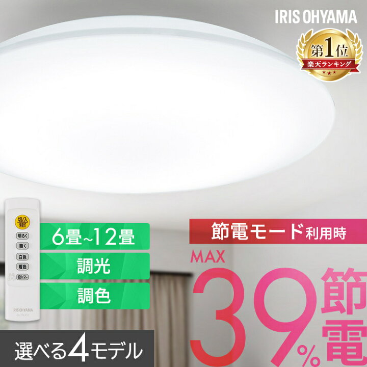 楽天市場】【新モデル☆5年保証】シーリングライト 6畳 8畳 12畳 LED 