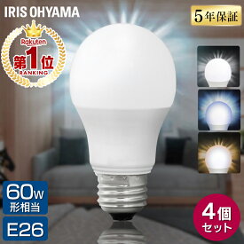 【4個セット】 電球 LED E26 60W 広配光 アイリスオーヤマ LED電球 ライト 照明 明るい 照明器具 60形相当 昼光色 昼白色 電球色 省エネ 長寿命 LDA7D-G-6T62P LDA7N-G-6T62P LDA7L-G-6T62P