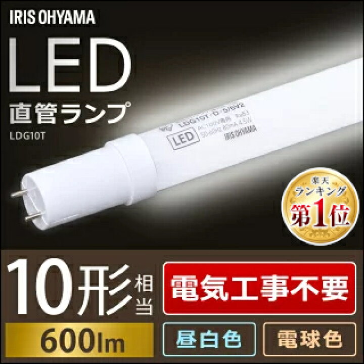 楽天市場】LED蛍光灯 直管 10w形 工事不要 直管蛍光灯 LED グロー式 直  
