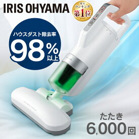 【ポイント5倍！〜11日10時まで】布団クリーナー ふとん掃除機 アイリスオーヤマ 布団 掃除機 ダニ 布団用掃除機 ダニ掃除機 花粉対策 花粉 ふとんクリーナー ハウスダスト ダニ退治 コンパクト ハンディ 布団 ベッド 寝具 梅雨 IC-FAC2