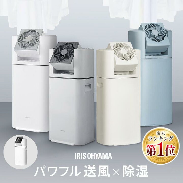 楽天市場】除湿機 アイリスオーヤマ 5L デシカント式 除湿器 衣類乾燥 