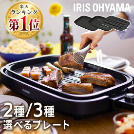 ホットプレート 大型 たこ焼き アイリスオーヤマ 2枚 3枚 焼肉 網焼き パーティー 平面プレート 家族 二人暮らし 一人暮らし 新生活 大きめ 大きい ワイド 家族 卓上 調理 多機能 コンパクト 黒 ブラック 蓋付き IHA-A20 IHA-A30