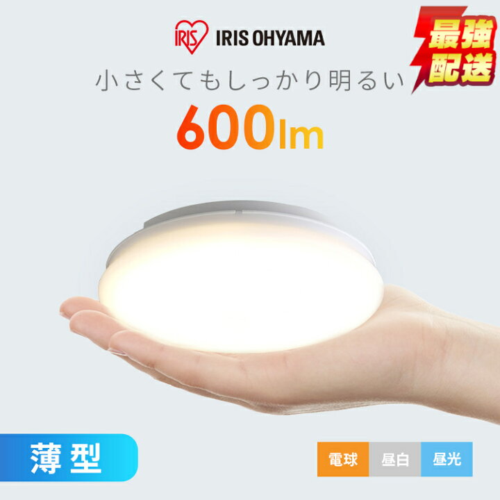 楽天市場】シーリングライト 小型 600lm 薄型 LED 省エネ アイリス 