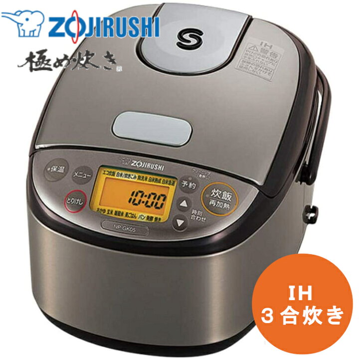 楽天市場】炊飯器 3合 ih 象印 極め炊き IH 保温 パン 豪熱沸とうIH IH  