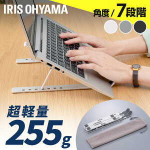 パソコンスタンド ノートPCスタンド 折りたたみ 軽量 持ち運び 滑り止め 揺れにくい 折り畳み ポータブル スリム コンパクト タブレットスタンド 収納 会議 パソコン 台 すべり止め アルミ
