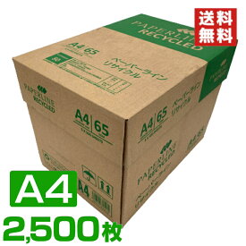 コピー用紙 A4 2500枚 (500枚×5冊) グリーン購入法適合 再生紙 無地 まとめ買い 箱買い 大量印刷 書類 資料 印刷 OA用紙 印刷用紙 会社 オフィス用品 事務用品 エイピーピー・ジャパン ペーパーラインリサイクル *