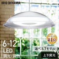 ＼安心の国内メーカー／ ペンダントライト LED リモコン 6畳 8畳 12畳 アイリスオーヤマ 照明 おしゃれ …