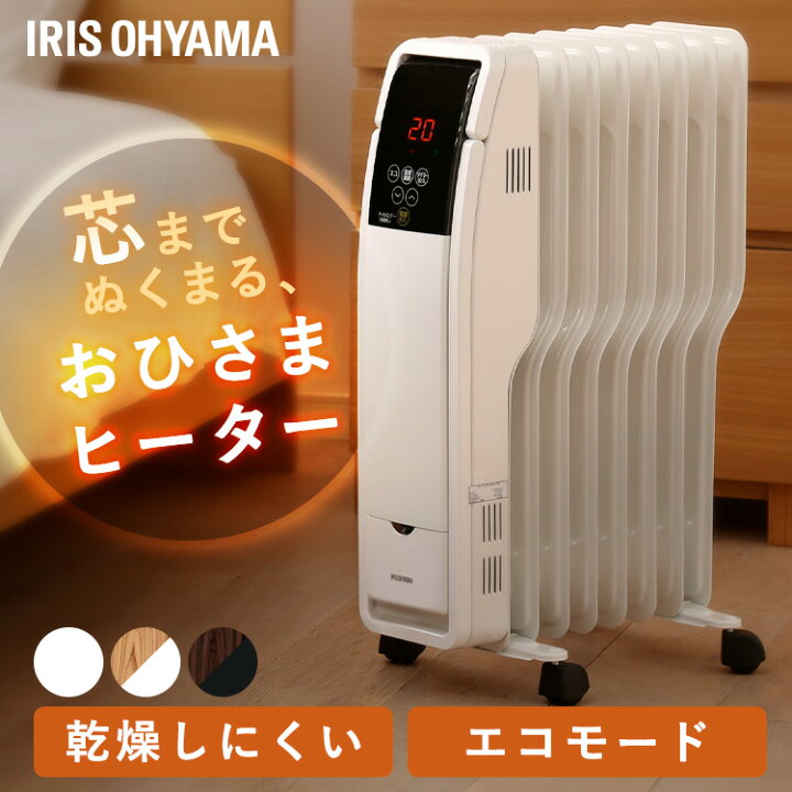 楽天市場】オイルヒーター 木目調 アイリスオーヤマ ヒーター 電気 
