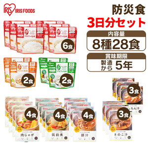 非常食セット 防災食 アルファ米 3種10食 おかず 5種18食 保存食 非常用食品 アイリスフーズ アイリスオーヤマ 3日分ごはんおかずセット *