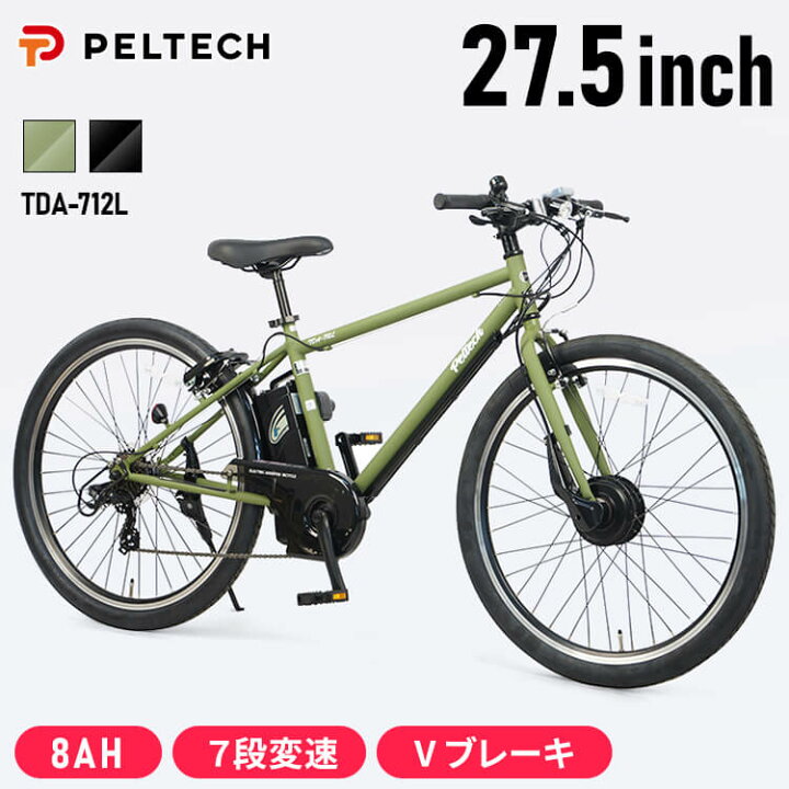 楽天市場】＼チェーンロックプレゼント中！／電動自転車 27.5インチ 
