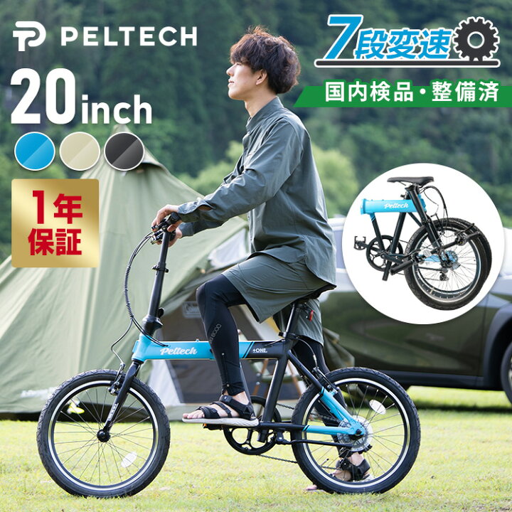 楽天市場】自転車 折りたたみ 20インチ 折り畳み自転車 PELTECH Flip 