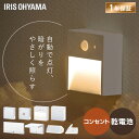 人感センサーライト コンセント 足元灯 廊下 屋内 室内 ブラケットライト ウォールライト フットライト 電池式 LEDセ…