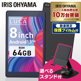 タブレット 8インチ wi-fiモデル アイリスオーヤマ LUCA ブラック 本体 コンパクト 持ち運び 新品 端末 軽い 電子書籍 64GB 4GB Android 13 Type-c WUXGA 高画質 動画鑑賞 1200×1920 8コア TM082M4N2-B