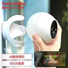防犯カメラ 屋外 家庭用 ソーラーパネル対応 配線不要 工事不要 簡単 設置 小型 監視カメラ 動体検知 高画質 300万画素 wifi ワイヤレス ナイトビジョン 防水 防塵 玄関 SwitchBot スイッチボット 屋外カメラ 3MP W4102000 *[2512SX]