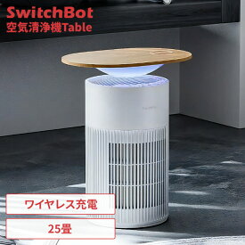 SwitchBot 空気清浄機Table W5302310SwitchBot 空気清浄機 テーブル ムードライト ワイヤレス充電 アロマディフューザー サイドテーブル 空気清浄 快適 ペット SwitchBot