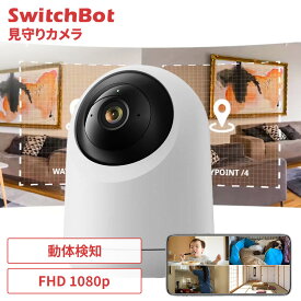 SwitchBot 見守りカメラ 防犯カメラ 双方向 ペット 屋内 家庭用 会話できる 天井設置可 360度 高画質 1080P フルHD 4分割 画面表示 プライバシーモード 遠隔確認 データ保存 犬 猫 高齢者 スイッチボット W1801200-GH *[2512SX]