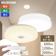 ＼天井すっきりの薄型／シーリングライト LED 小型 薄型 ledシーリングライト 選べる人感センサー付 おし…